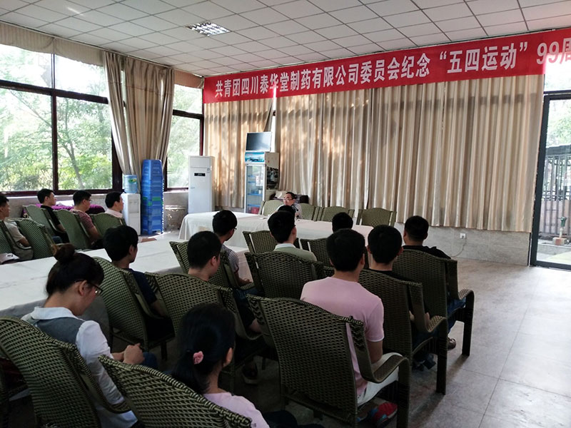 泰華堂團委隆重紀(jì)念“五四”運動九十九周年暨“五四”青年節(jié)活動